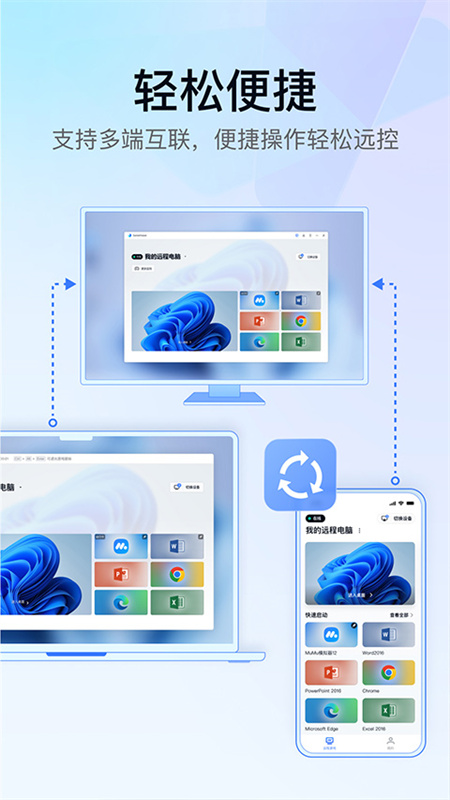 UU远程截图2