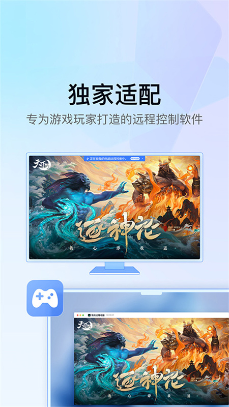 UU远程截图3