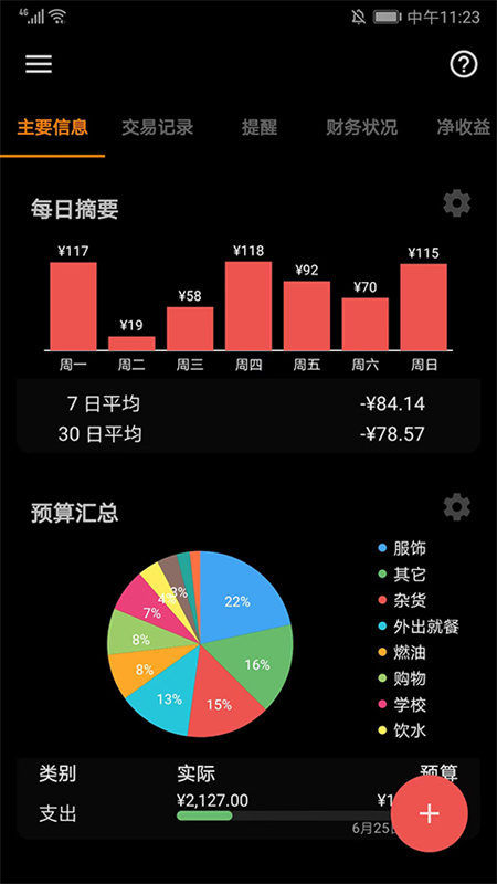Bluecoins截图3