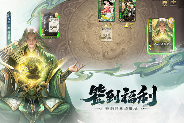 三国杀移动版截图2
