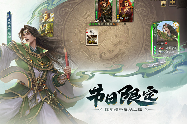 三国杀移动版截图4