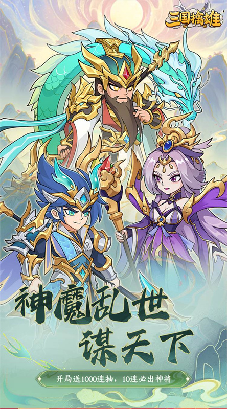 三国擒雄0.1折