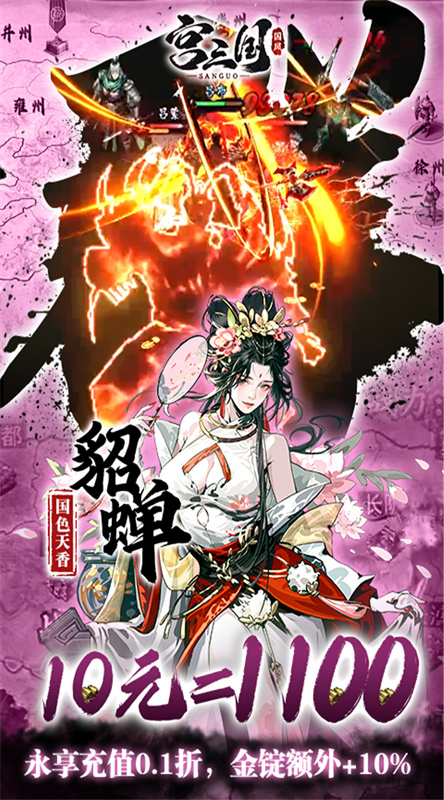 宫三国0.1折