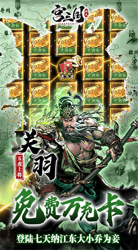 宫三国0.1折