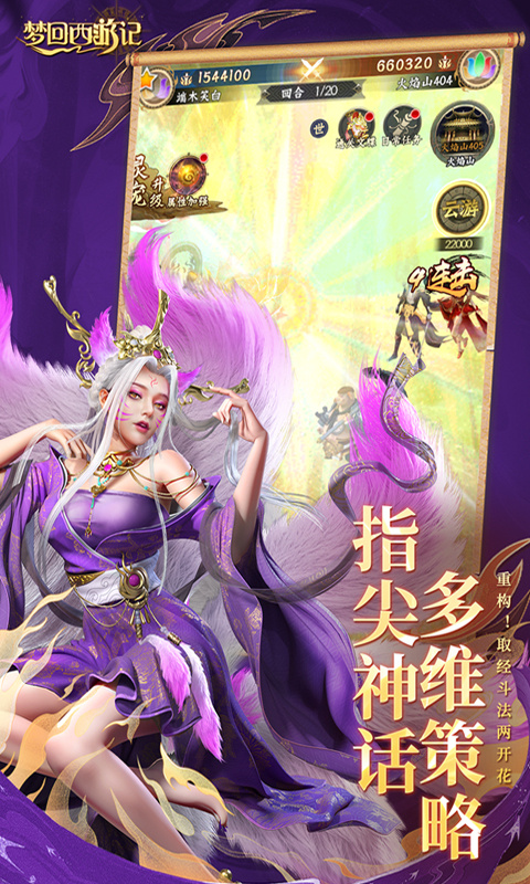 梦回西游记0.1折