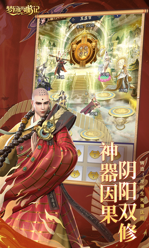 梦回西游记0.1折