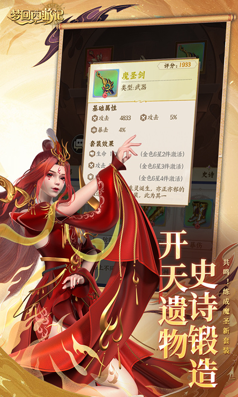 梦回西游记0.1折