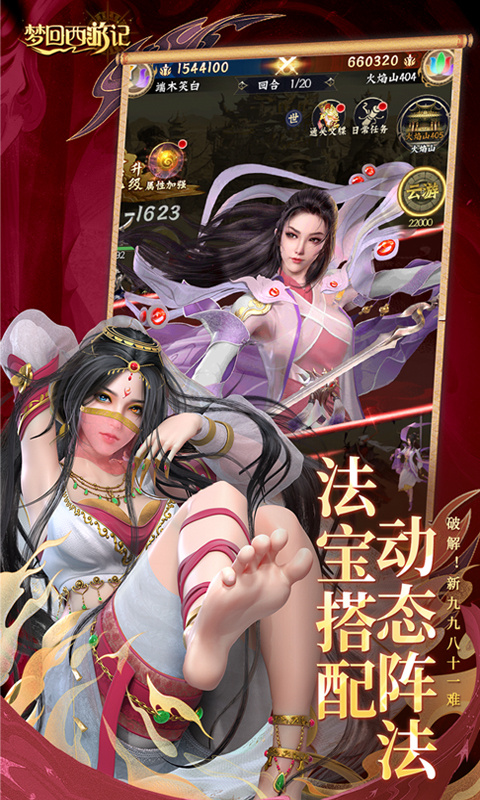 梦回西游记0.1折