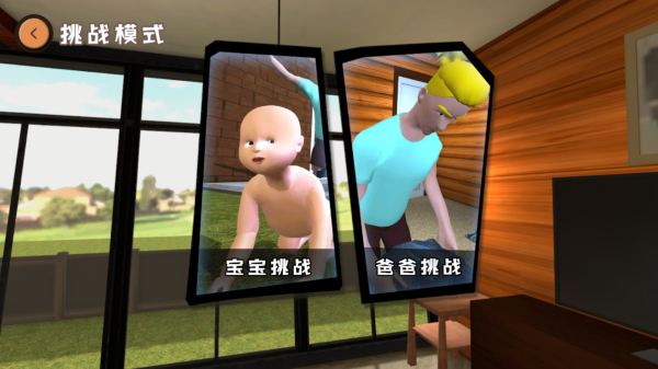 爸爸是你联机版截图1