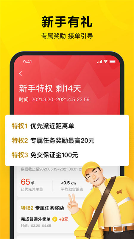美团众包截图3
