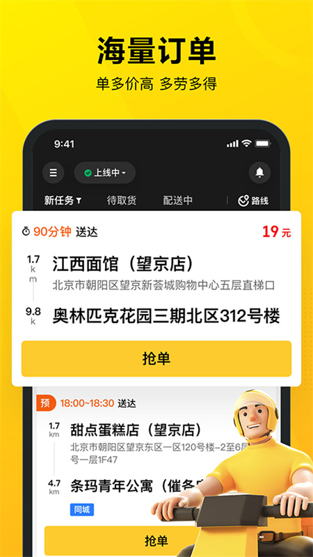 美团众包截图2