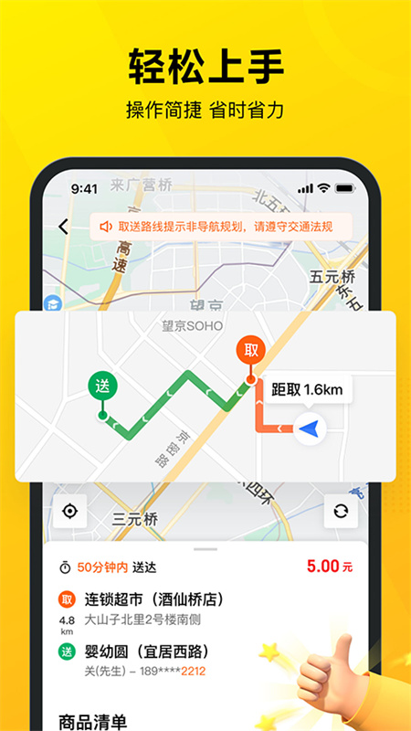 美团众包截图4