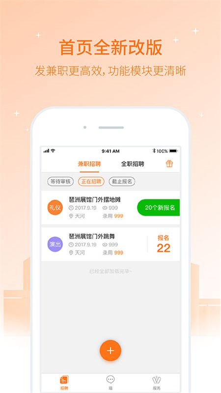 兼职猫企业版截图3