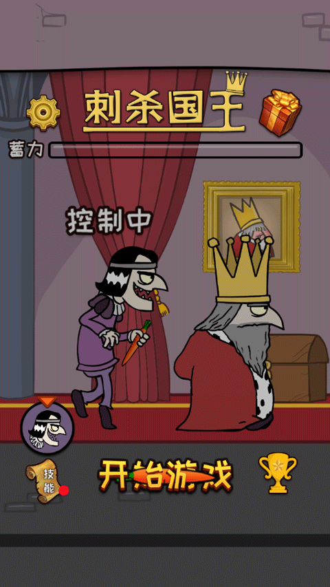 刺杀国王截图5