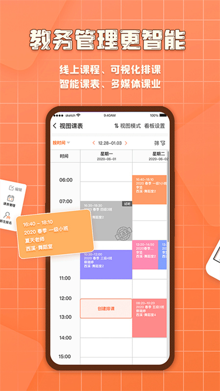 易知鸟老师端截图4