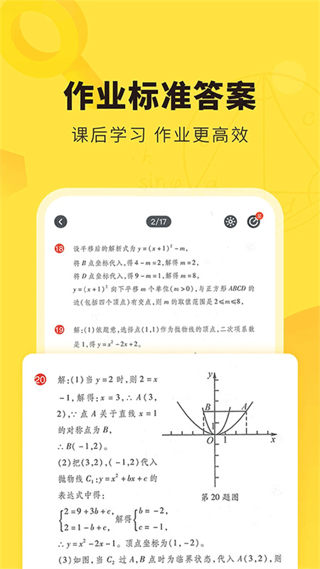 快对作业截图3