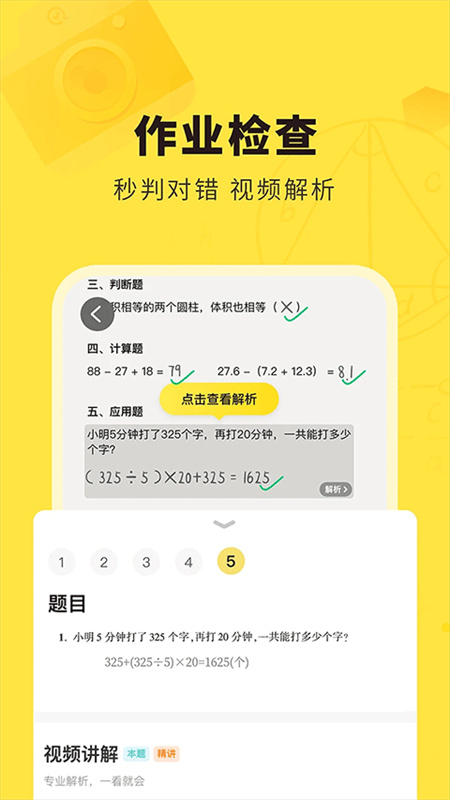 快对作业截图2
