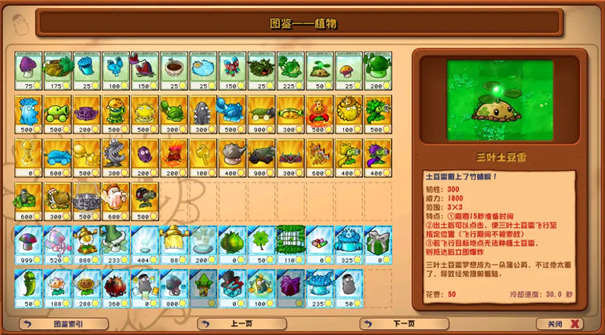 植物大战僵尸杂交版