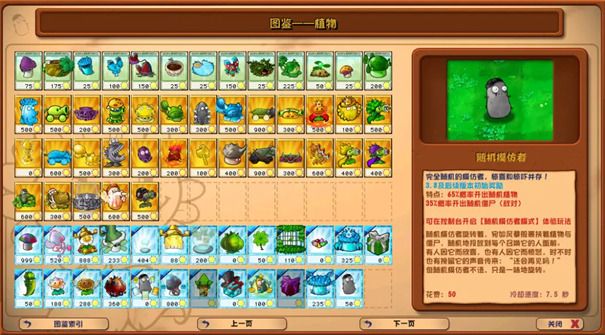 植物大战僵尸杂交版