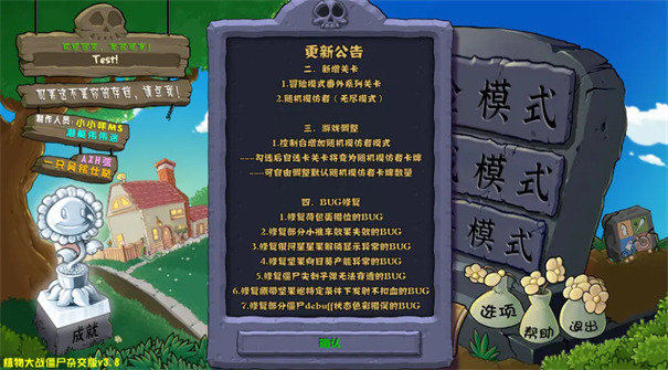 植物大战僵尸杂交版