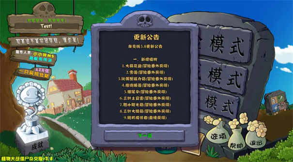 植物大战僵尸杂交版