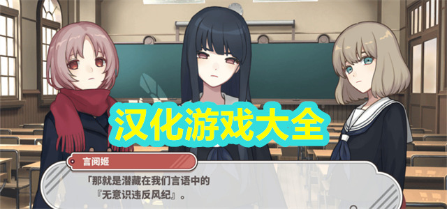 汉化游戏