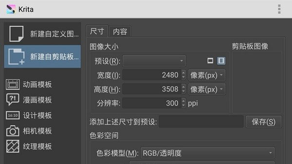 Krita截图3