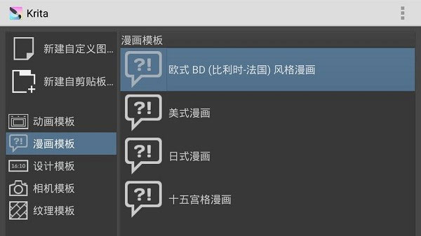 Krita截图4