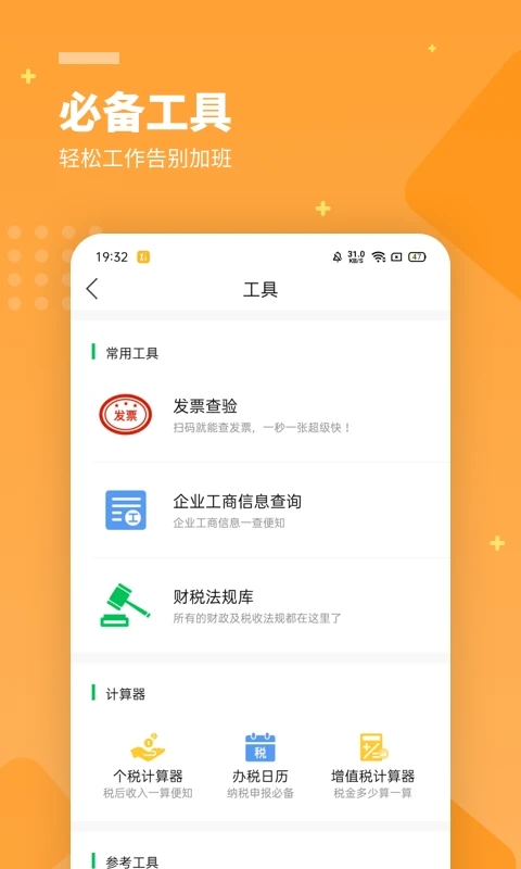 柠檬云财务截图3