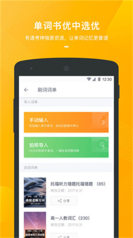 有道背单词截图1