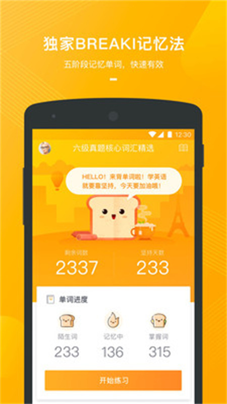 有道背单词截图3