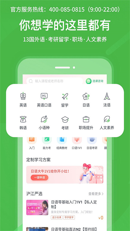 沪江网校截图3