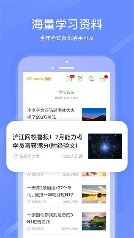 沪江网校截图4