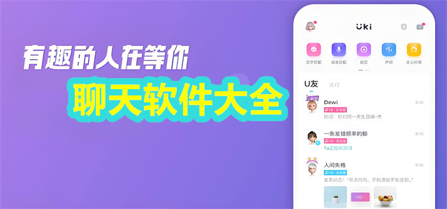 聊天软件