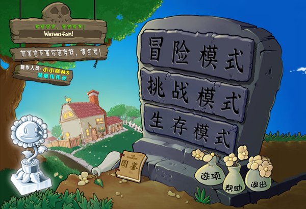 植物大战僵尸杂交版手机版截图4
