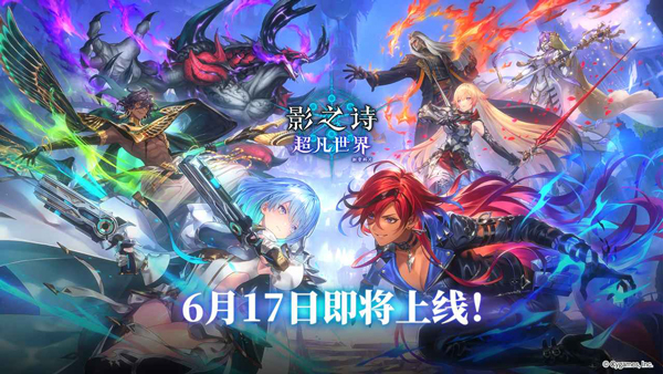影之诗超凡世界截图5