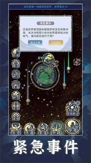 天道创造截图4