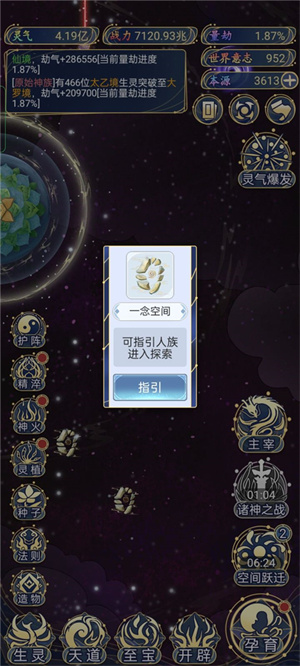 天道创造
