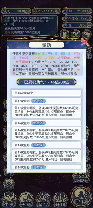 天道创造