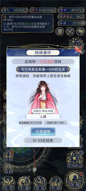 天道创造