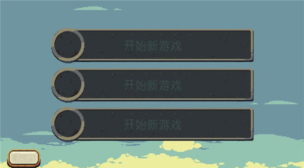 烁石物语截图4