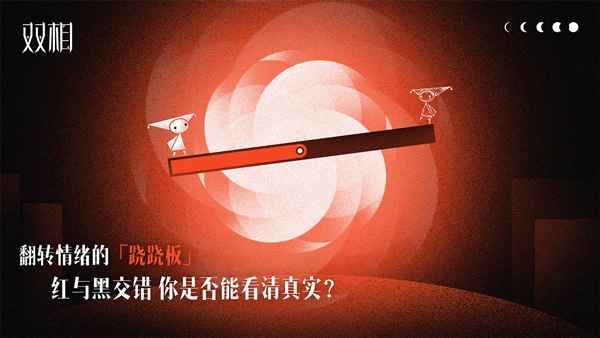 双相截图2