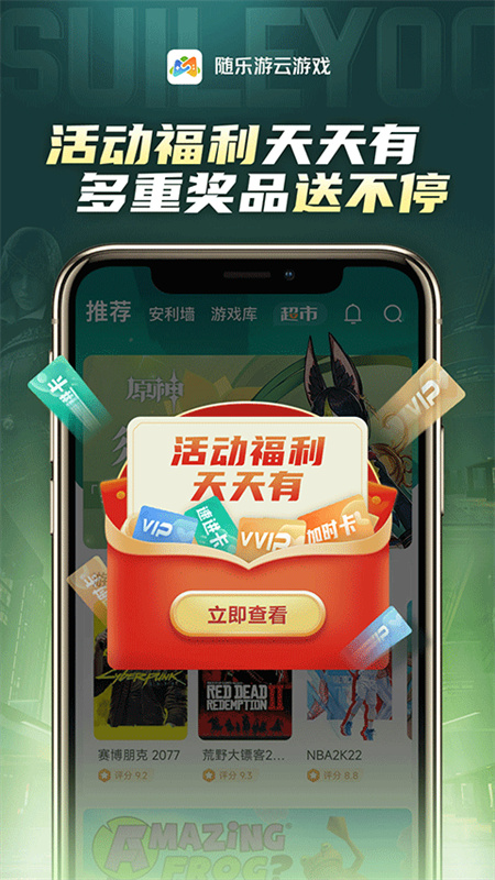 随乐游云游戏截图3