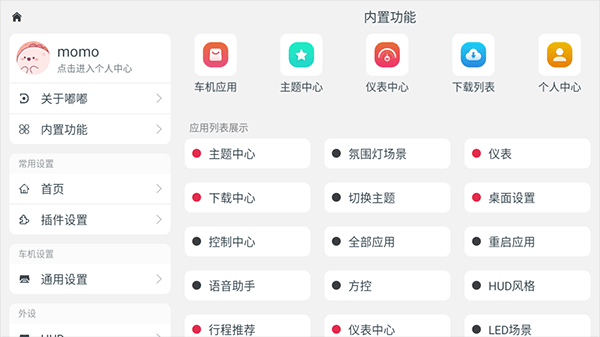 嘟嘟桌面