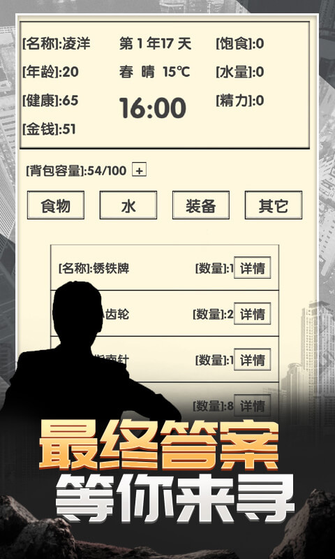 流浪人生2命运截图1
