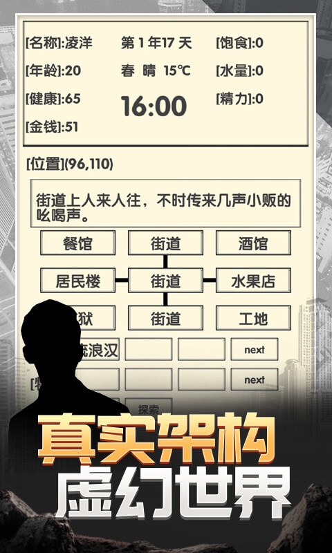 流浪人生2命运截图5