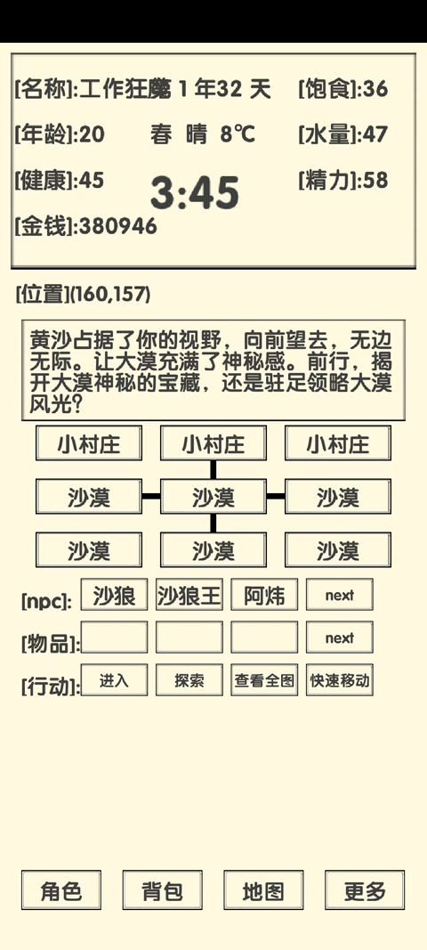 流浪人生2命运