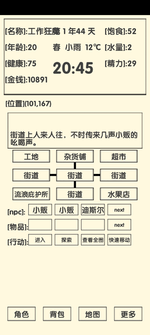 流浪人生2命运