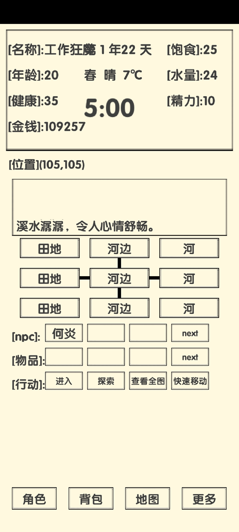 流浪人生2命运