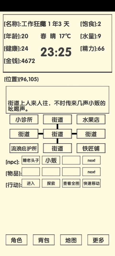 流浪人生2命运